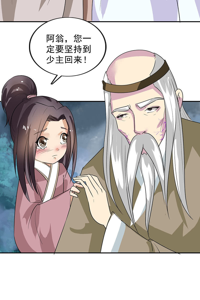 女凰靈笄 - 第104話：瘴毒 - 4