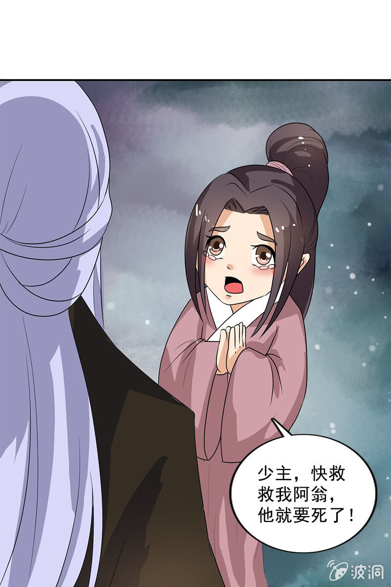 女凰靈笄 - 第104話：瘴毒 - 1