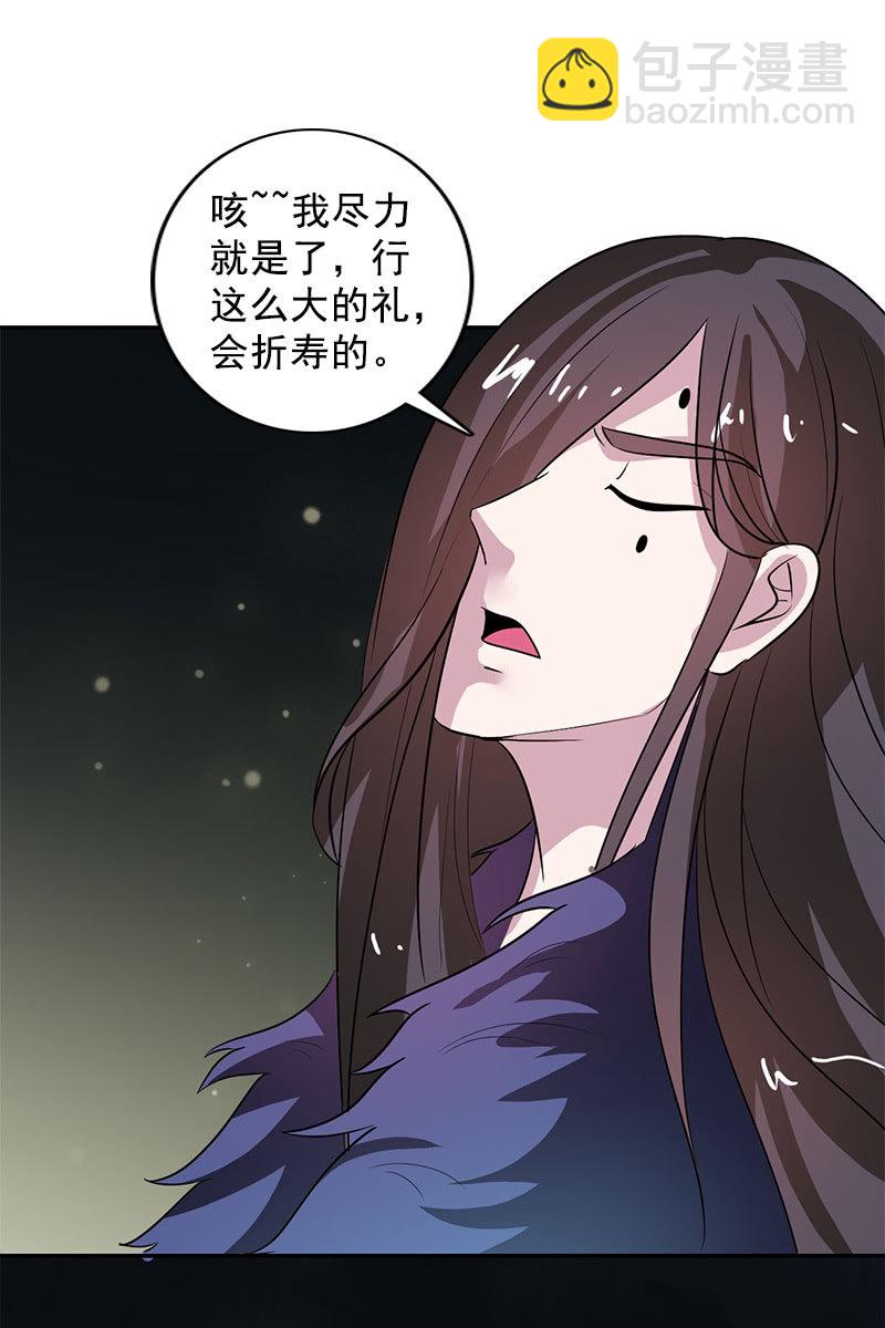 女凰靈笄 - 第104話：瘴毒 - 3