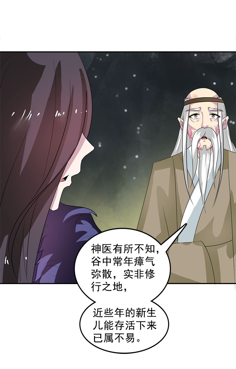 女凰靈笄 - 第104話：瘴毒 - 2