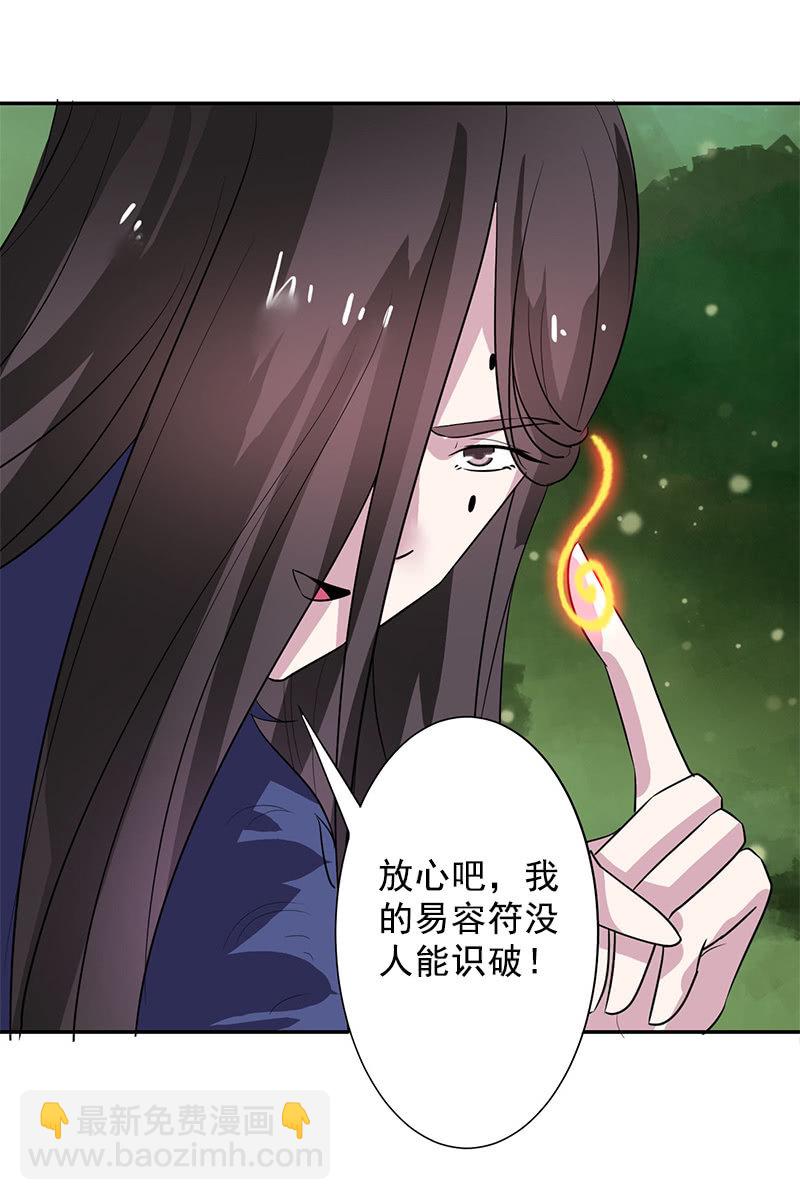 女凰靈笄 - 第104話：瘴毒 - 4