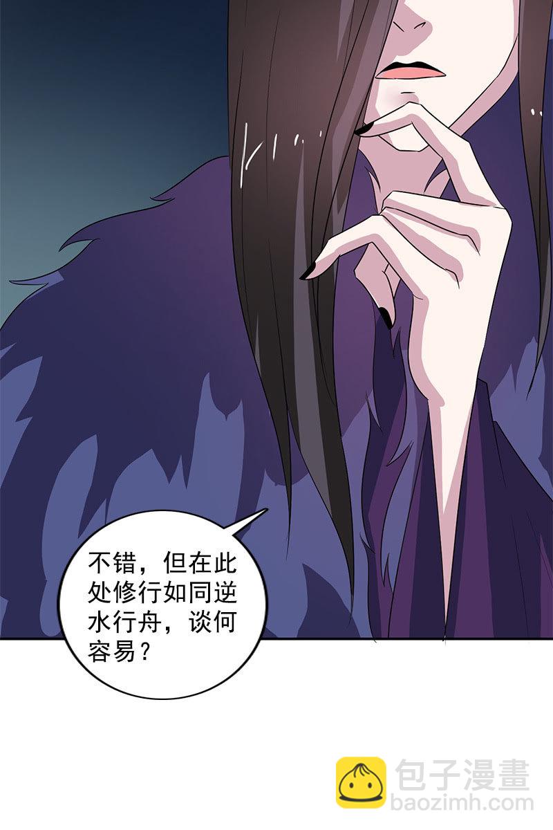 女凰靈笄 - 第104話：瘴毒 - 6