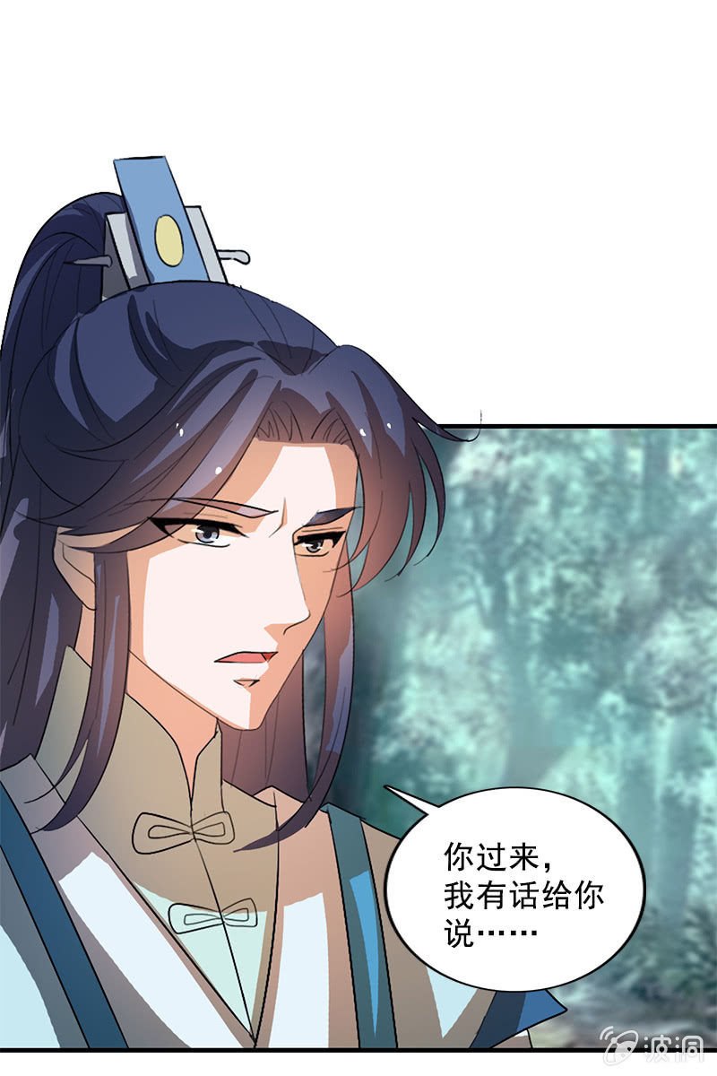 第108话：陌玉的忠告(1/2)-第111话