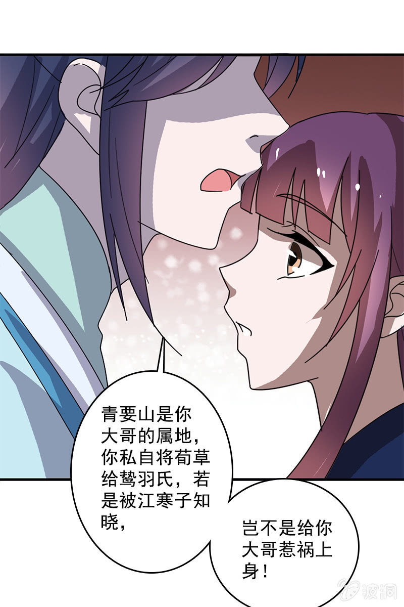 第108话：陌玉的忠告(1/2)-第111话