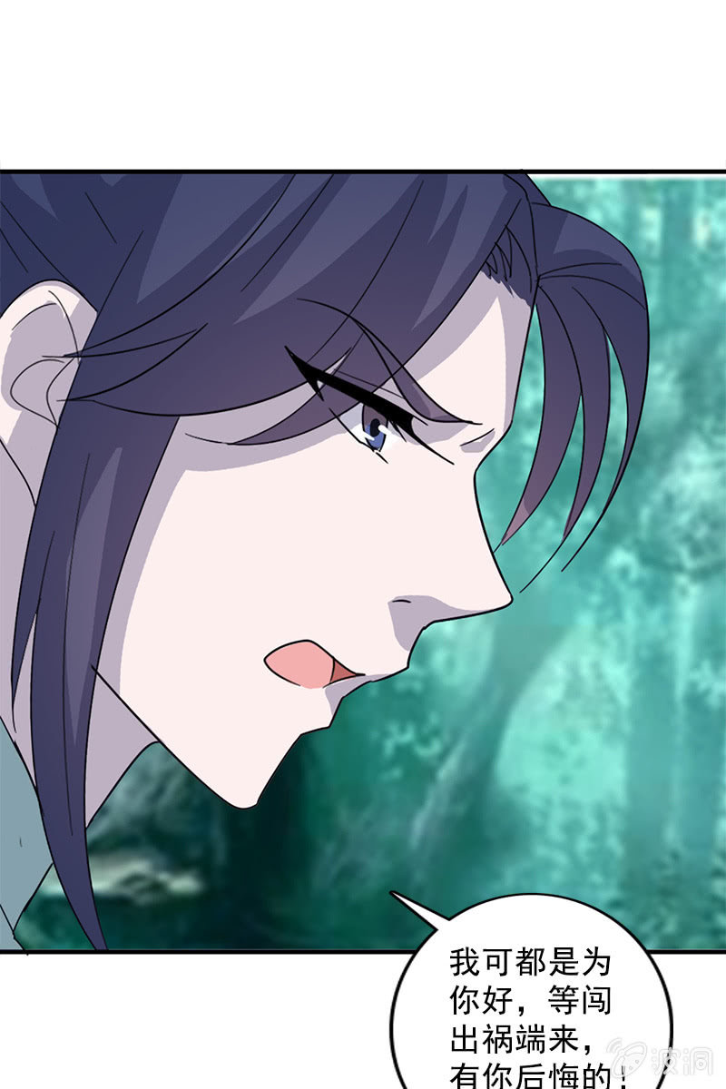 第108话：陌玉的忠告(1/2)-第111话