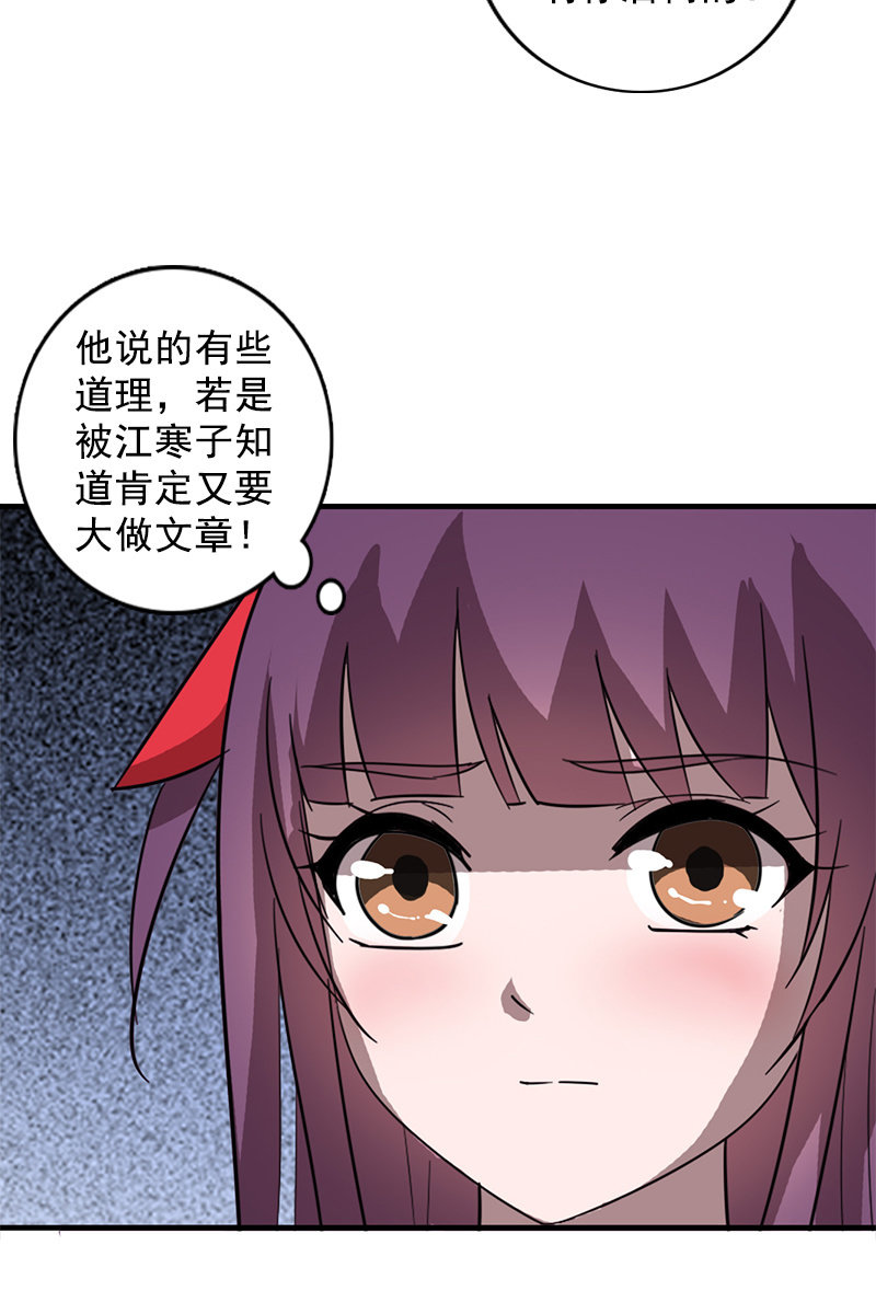 第108话：陌玉的忠告(1/2)-第111话