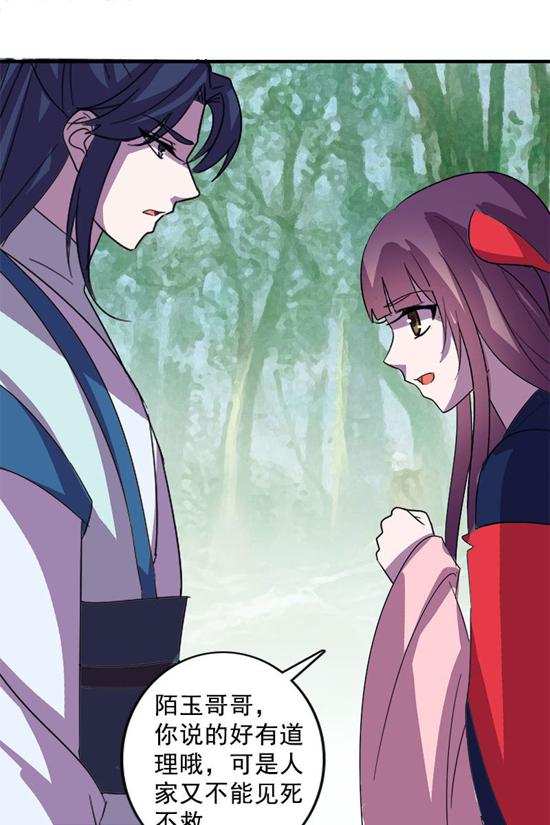 第108话：陌玉的忠告(1/2)-第111话