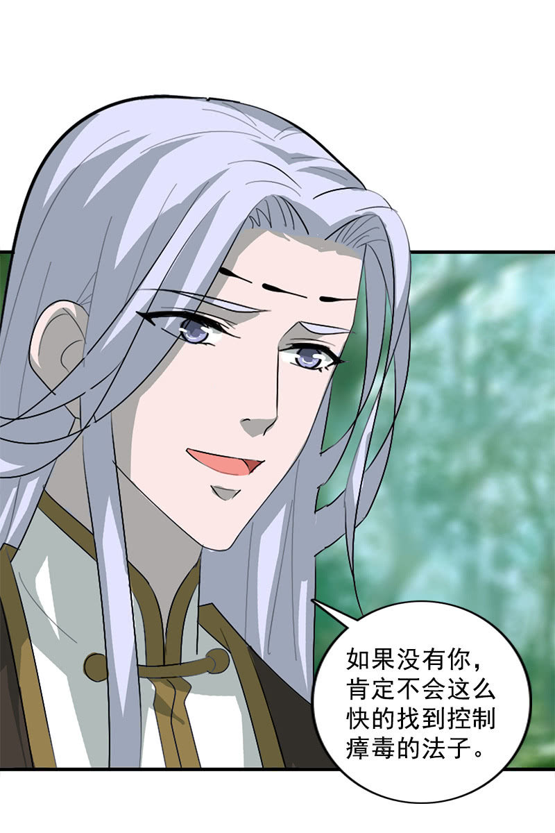 第108话：陌玉的忠告(1/2)-第111话