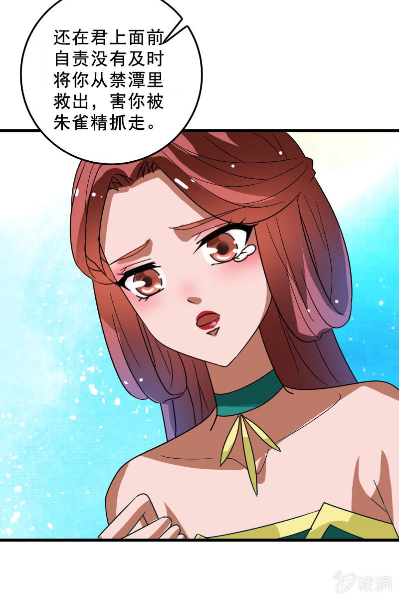 女凰靈笄 - 第120話：公主威名遠播 - 5