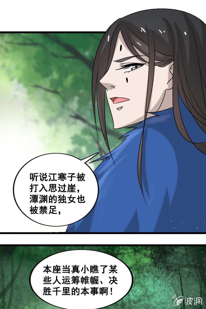 女凰靈笄 - 第131話：卓然的計謀(1/2) - 5