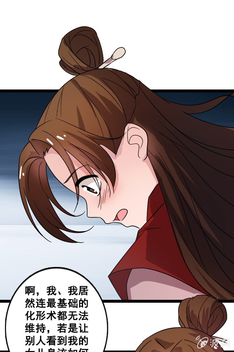 女凰靈笄 - 第131話：卓然的計謀(1/2) - 5