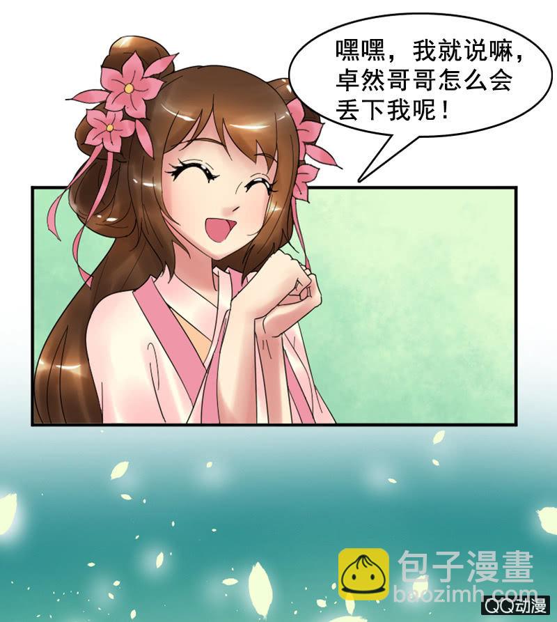 第十三话：女儿节出游-第15话