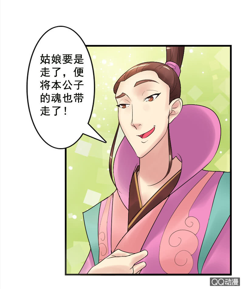 女凰靈笄 - 第十五話：敢跟爺搶女人？！ - 6