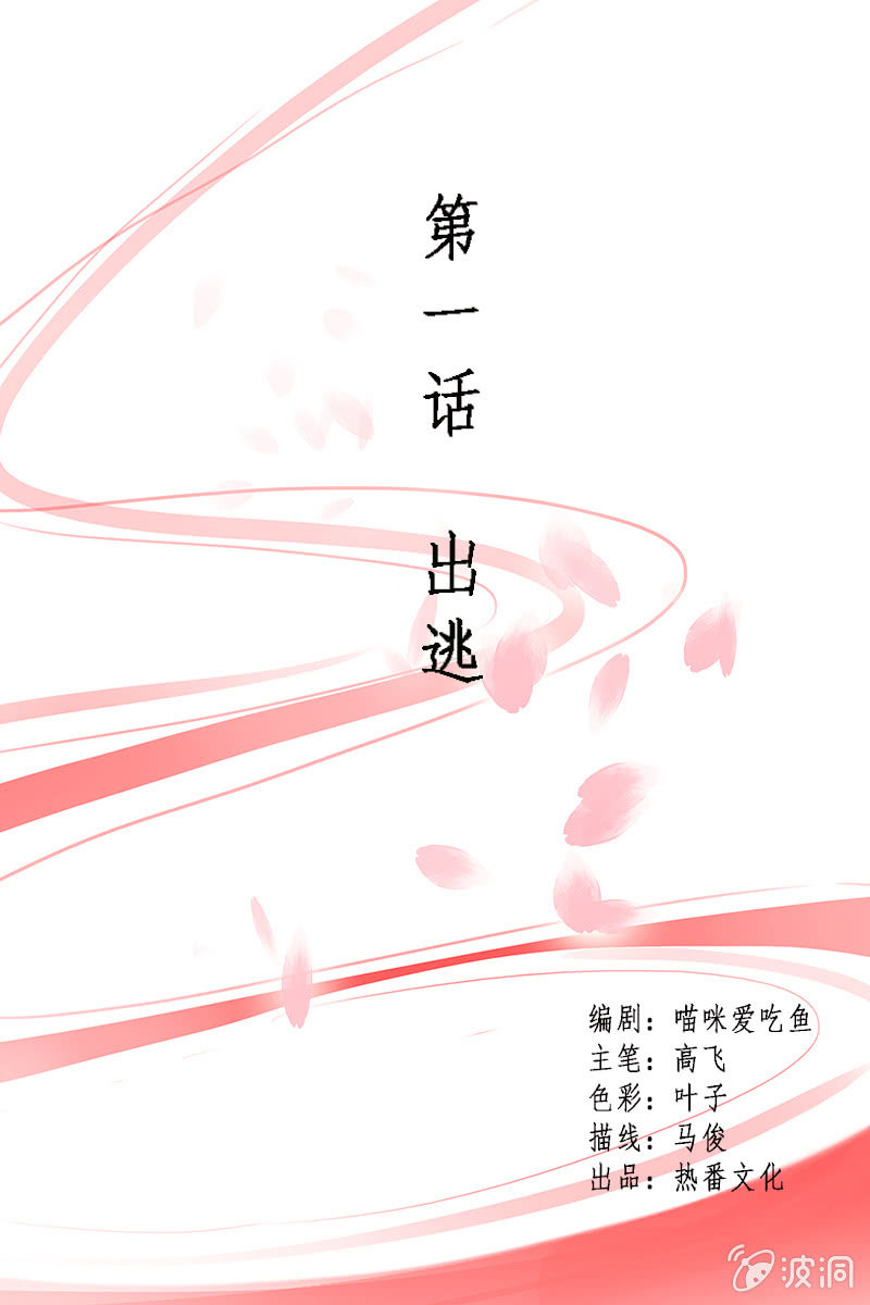 第一话：出逃-第3话