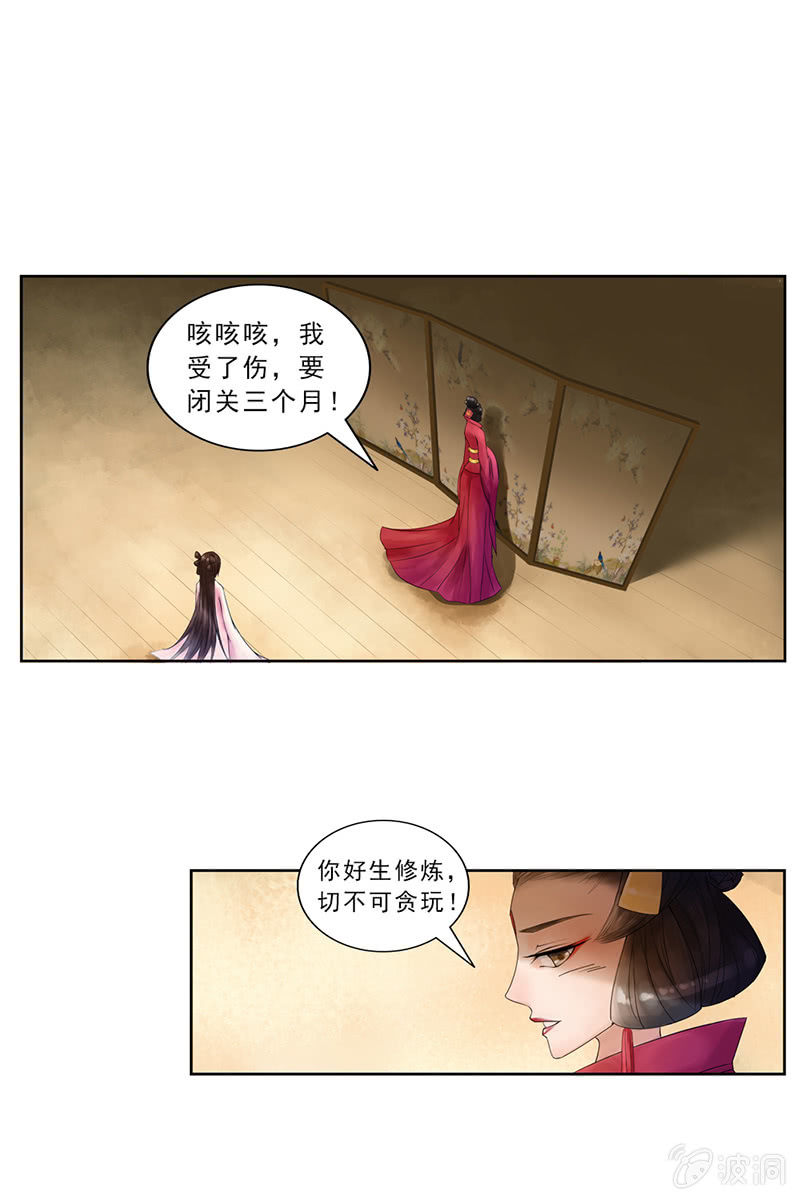 第一话：出逃-第3话