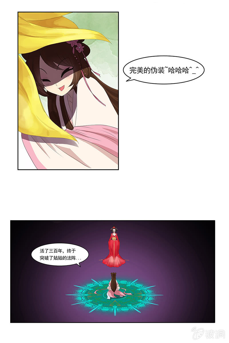 第一话：出逃-第3话