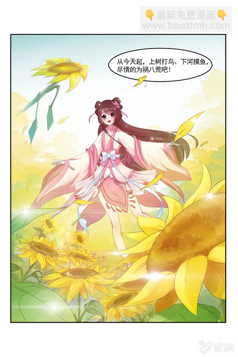 第一话：出逃-第3话