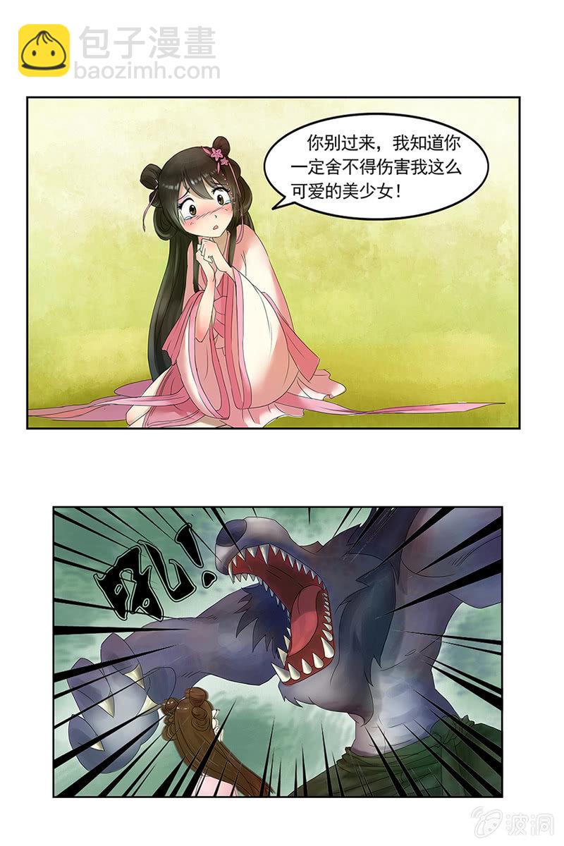 第一话：出逃-第3话