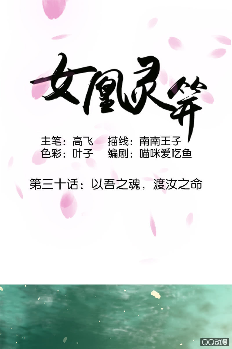 第三十话：以吾之魂，渡汝之命-第33话