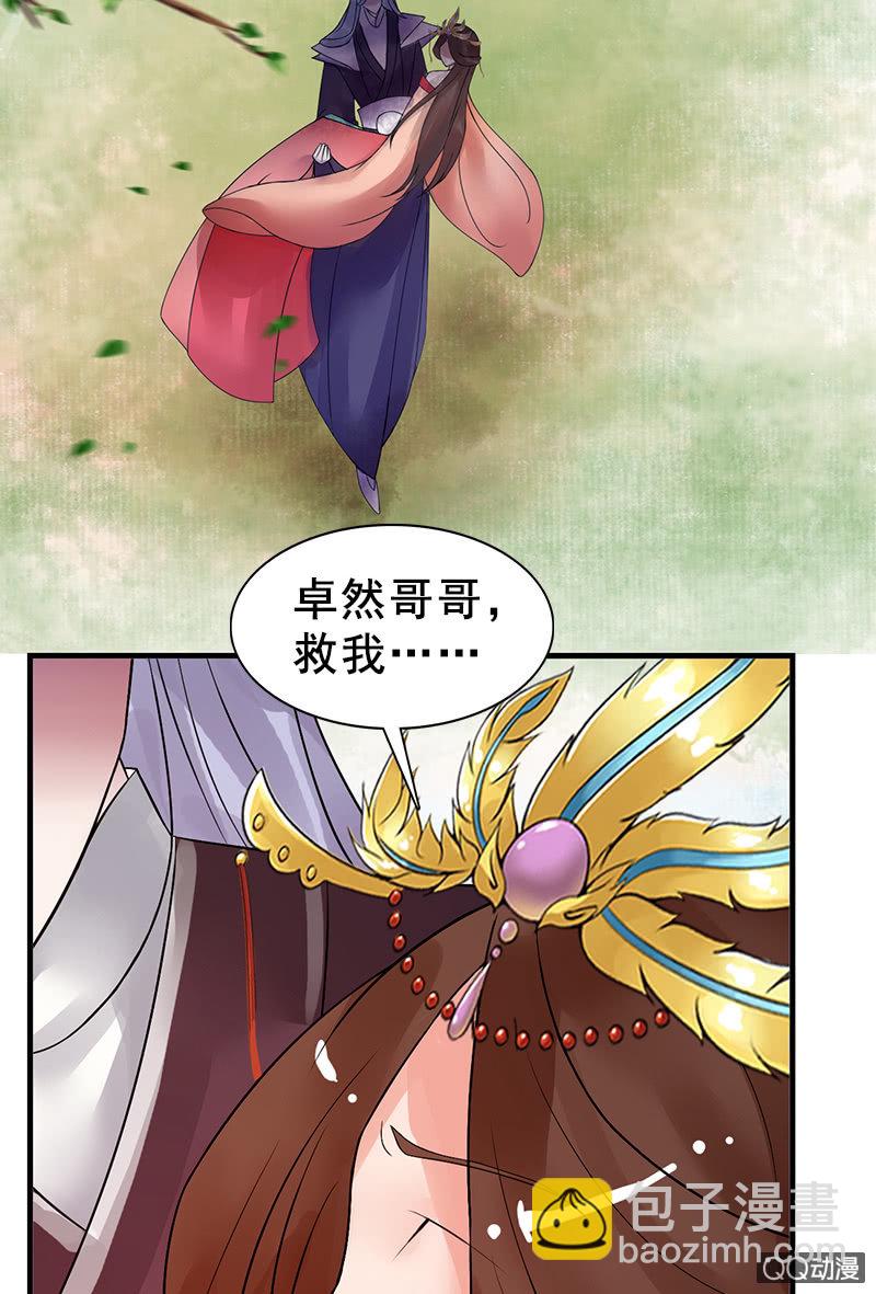 第三十话：以吾之魂，渡汝之命-第33话