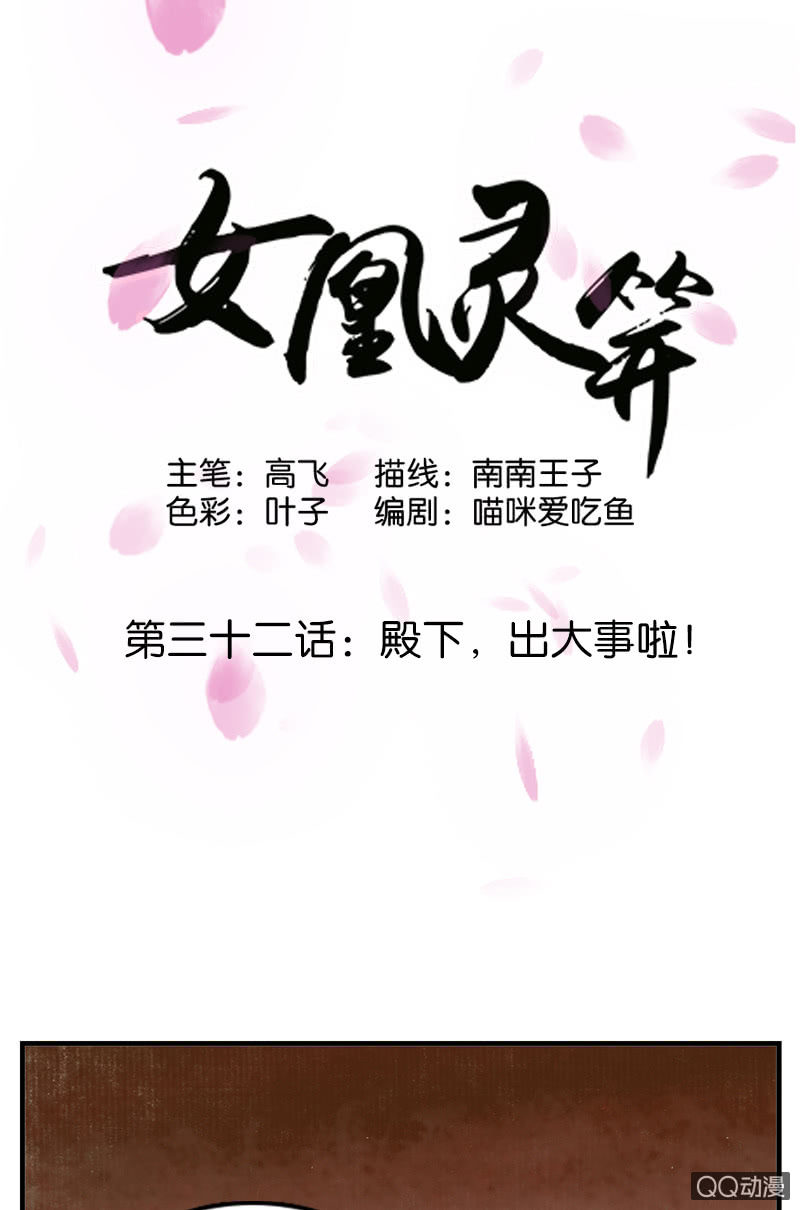 第三十二话：殿下，出大事了！-第35话