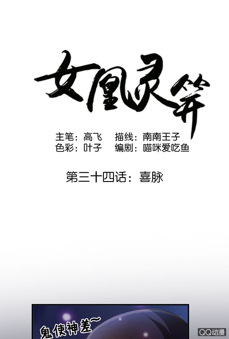 第三十四话：喜脉-第37话