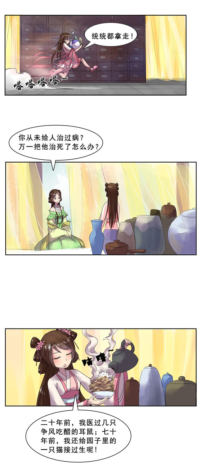 第三话：初相遇-第5话