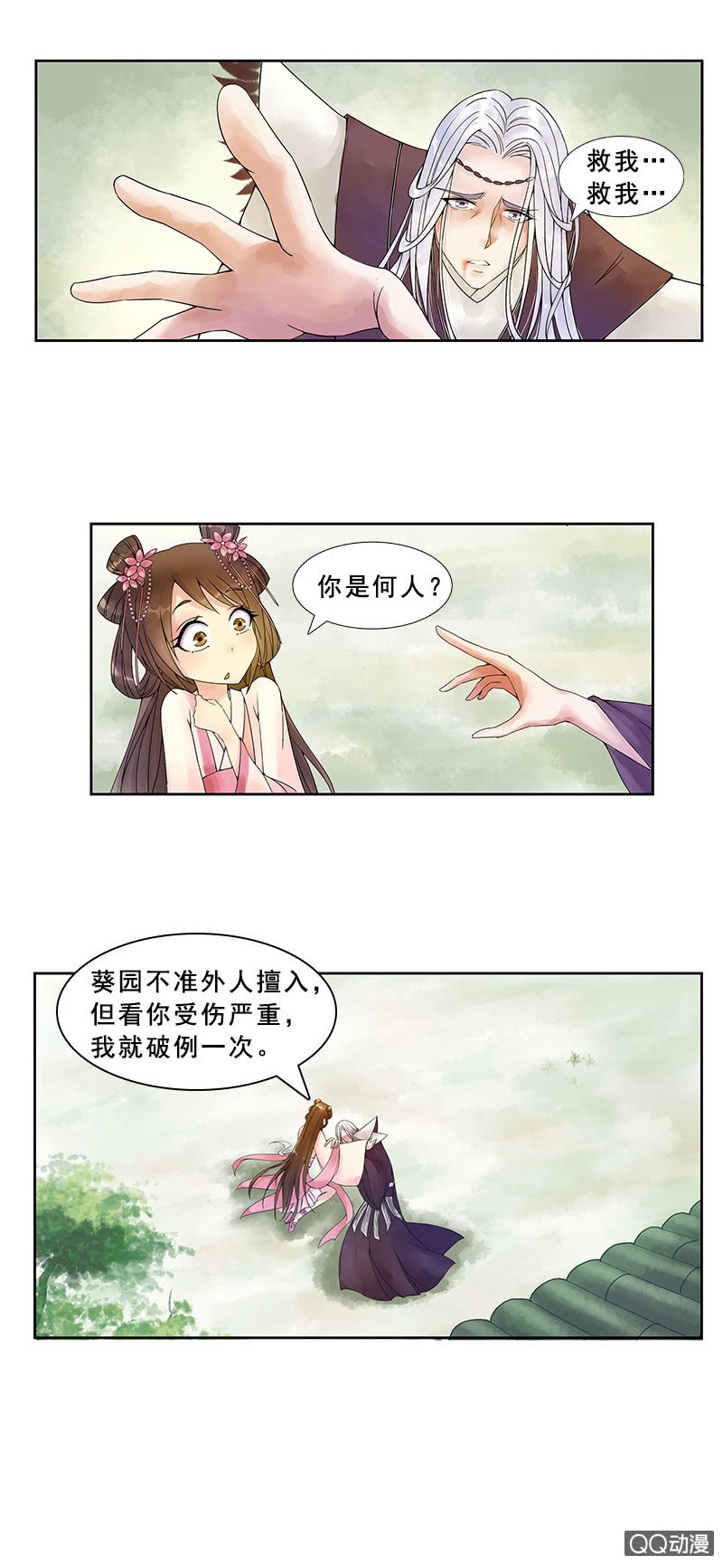 第三话：初相遇-第5话