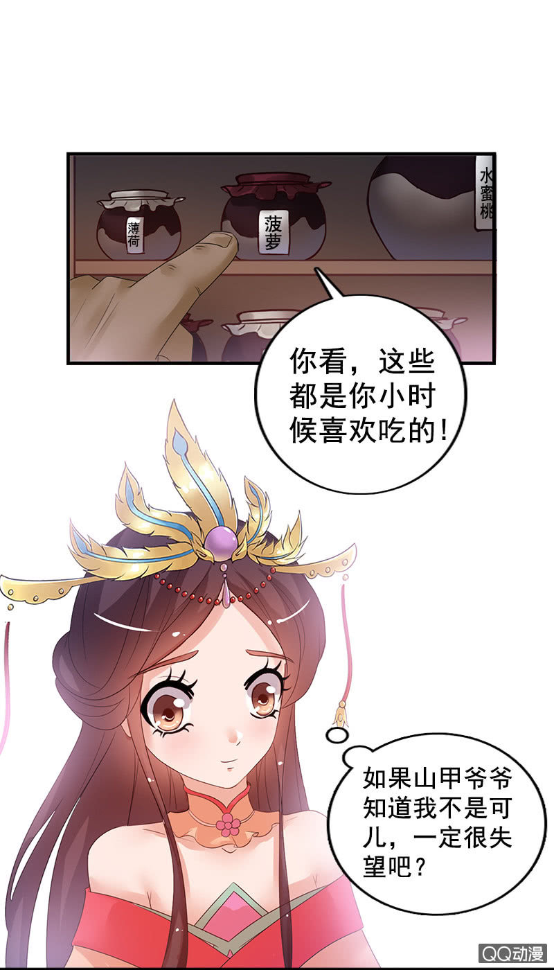 第三十八话：爷爷神助攻-第41话