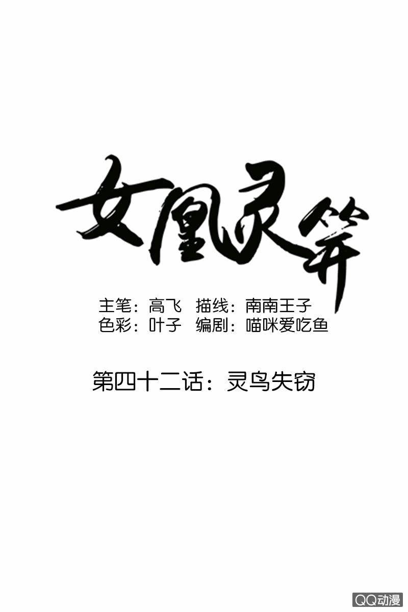 第四十二话：灵鸟失窃-第45话