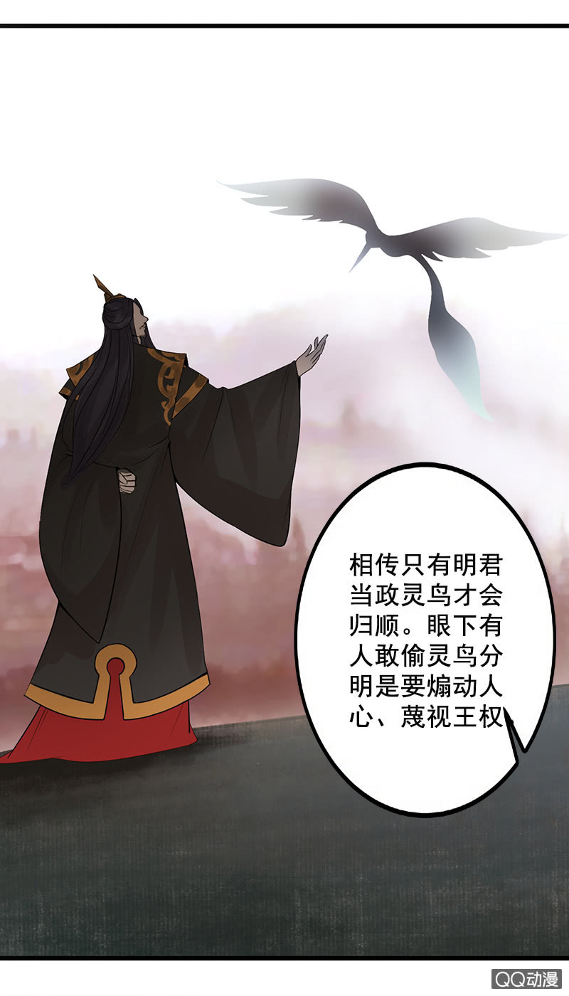 第四十二话：灵鸟失窃-第45话