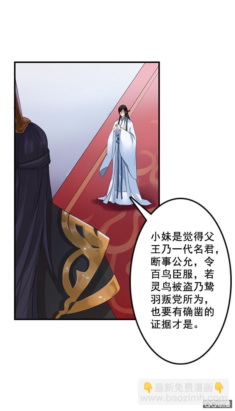 第四十二话：灵鸟失窃-第45话