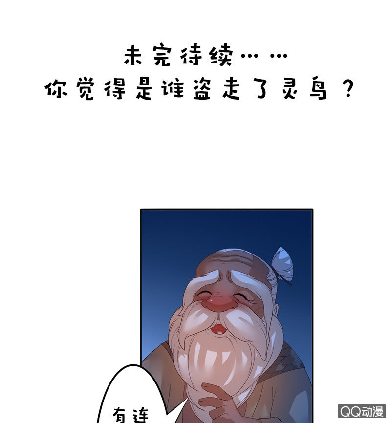 第四十二话：灵鸟失窃-第45话