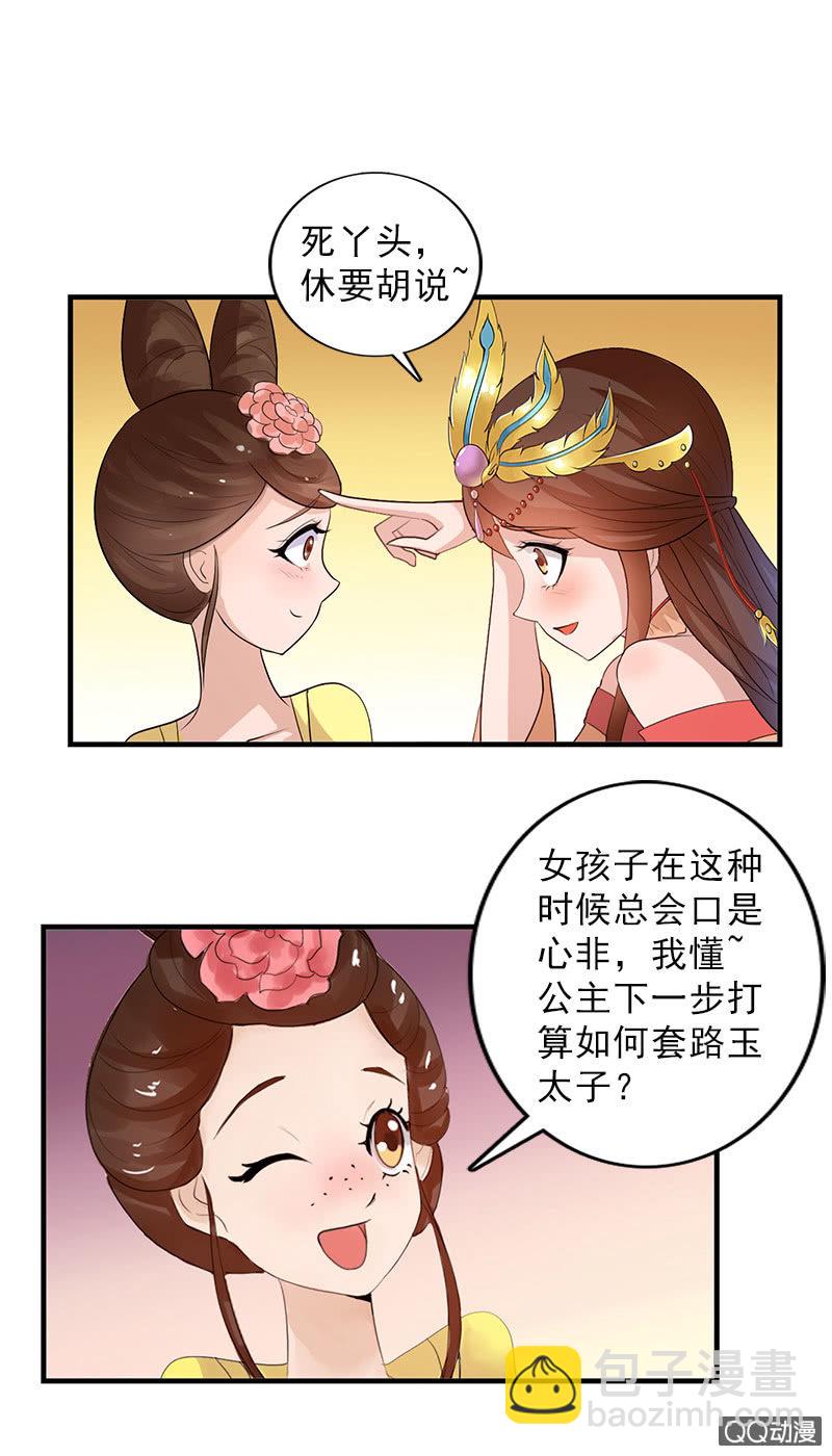 女凰靈笄 - 第四十四話：女追男的最高境界 - 5