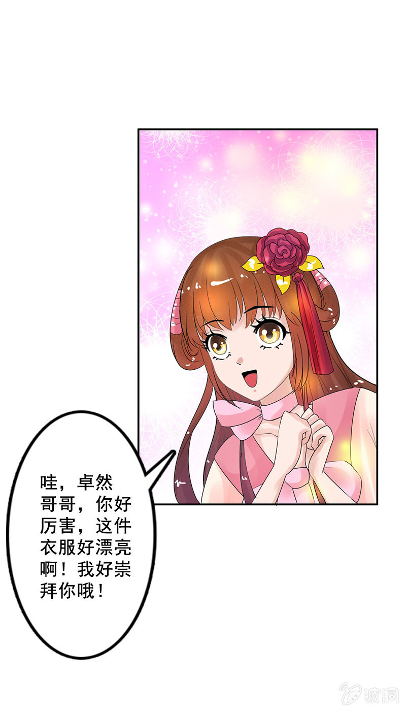 第四十六话：套路卓然哥哥一-第49话