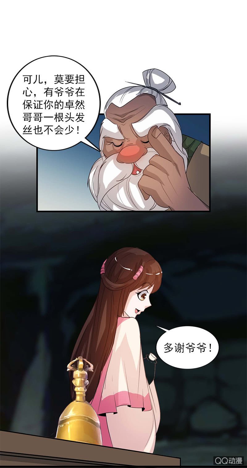 第四十八话：圣甲幽铃-第51话