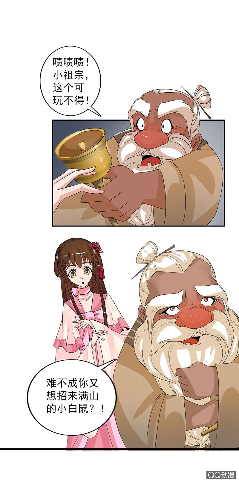 第四十八话：圣甲幽铃-第51话