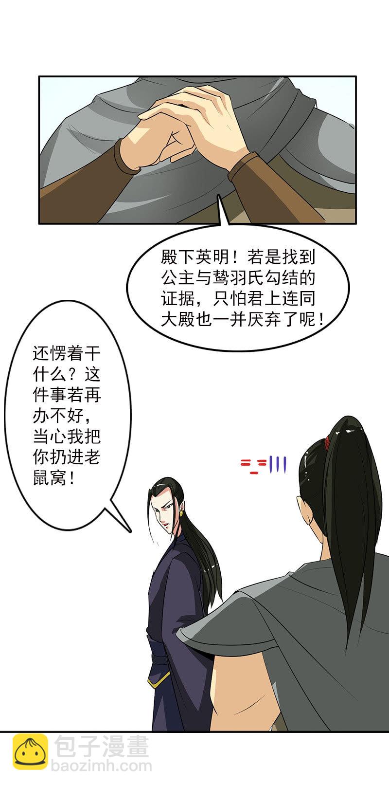 第五十话：阴谋-第53话