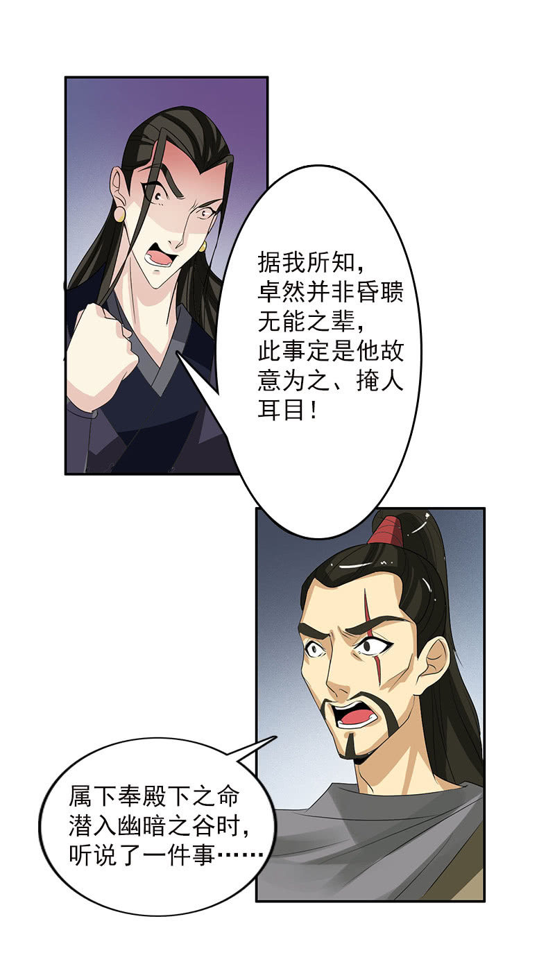 第五十话：阴谋-第53话