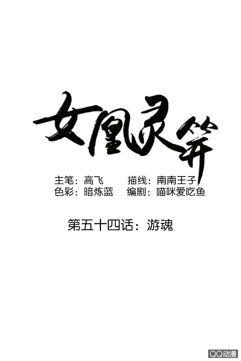 第五十四话：游魂-第57话