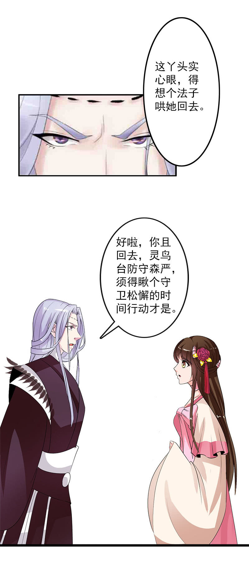 第五十六话：她是卧底-第59话