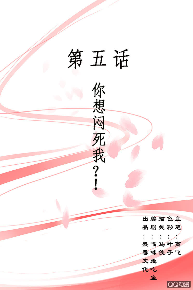 第五话：你想闷死我？！-第7话