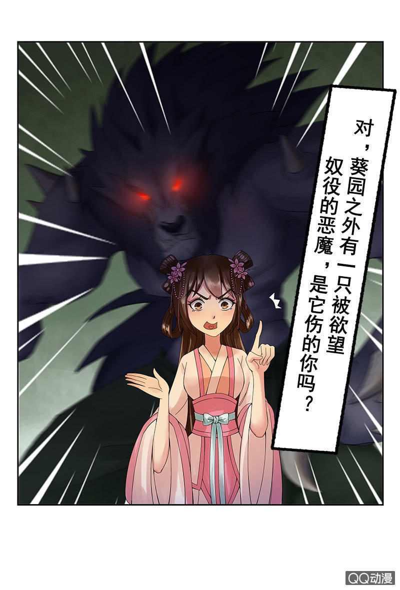 第五话：你想闷死我？！-第7话