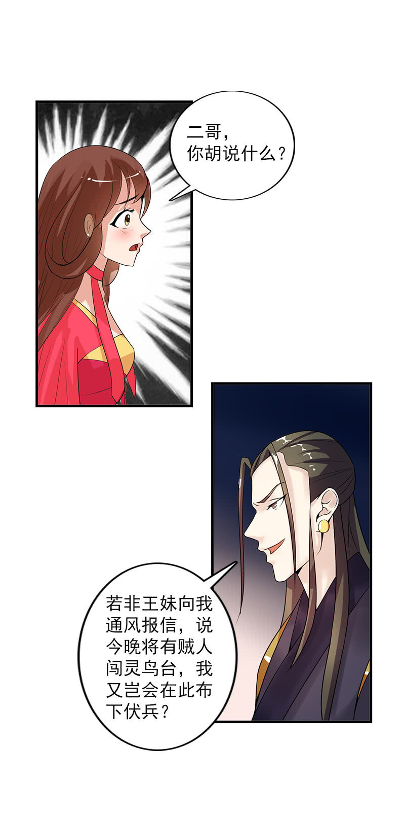 第六十二话：公主好计谋！-第65话