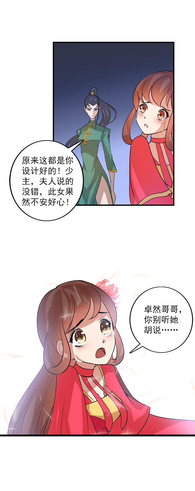 第六十二话：公主好计谋！-第65话