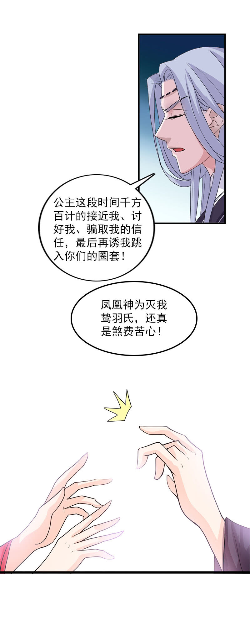 第六十二话：公主好计谋！-第65话