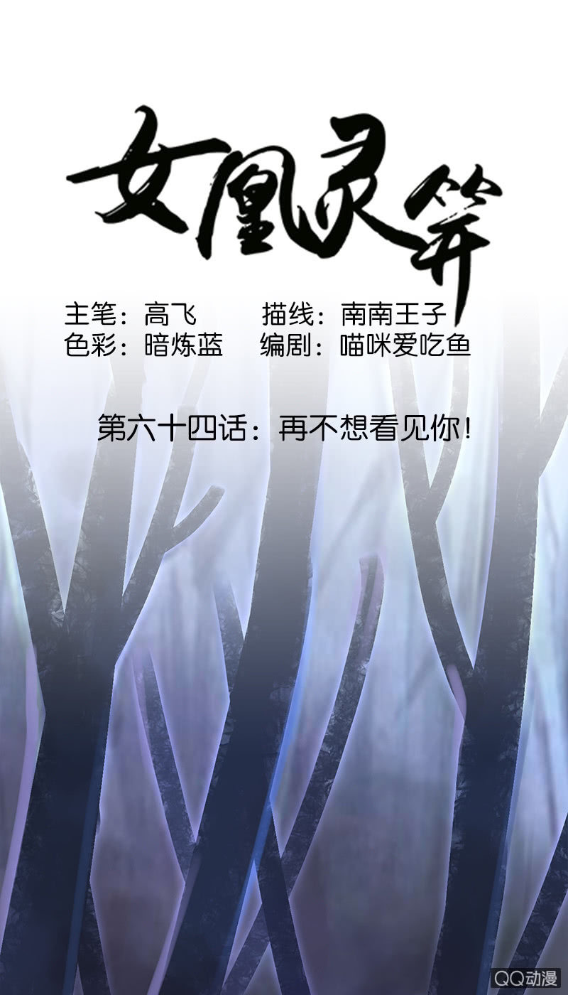 第六十四话：再不想看见你！-第67话