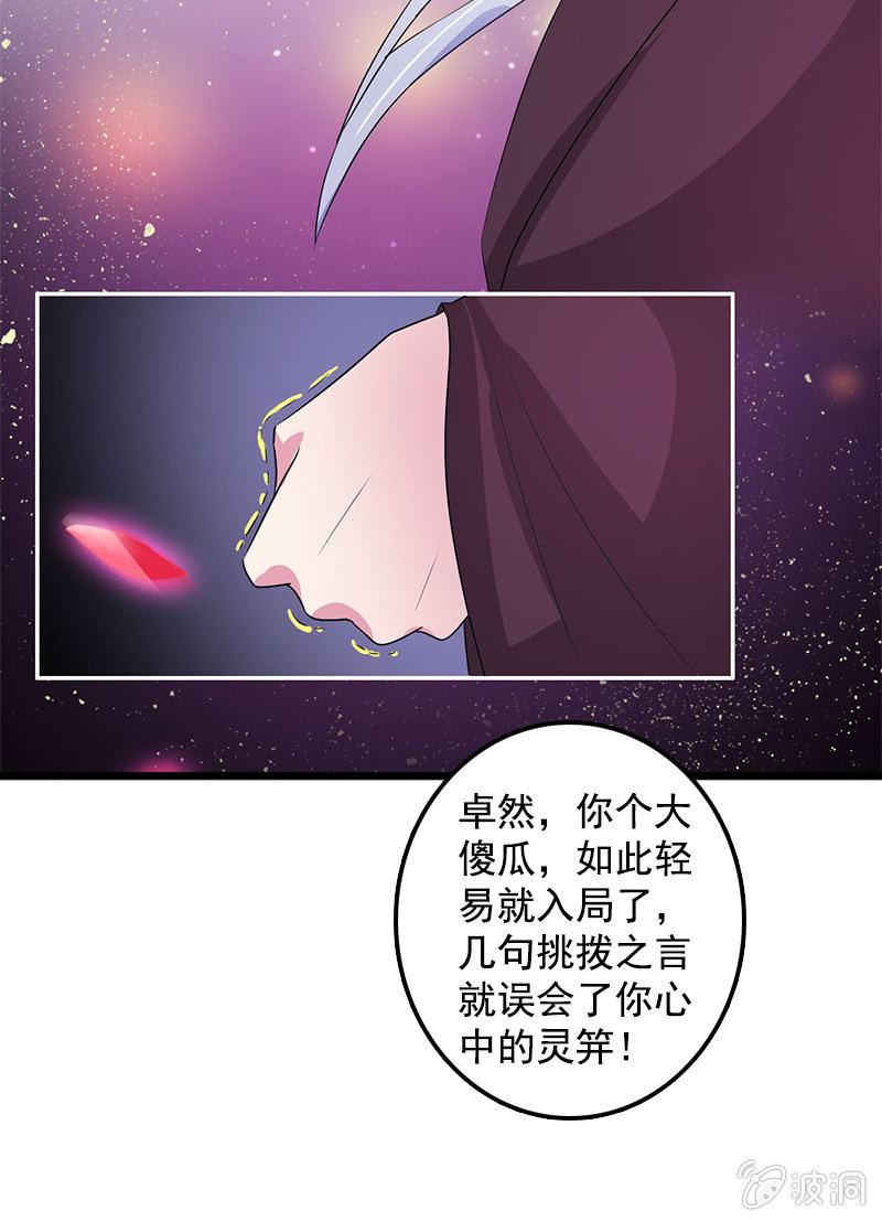 第六十八话：卓然，你个大傻瓜！-第71话