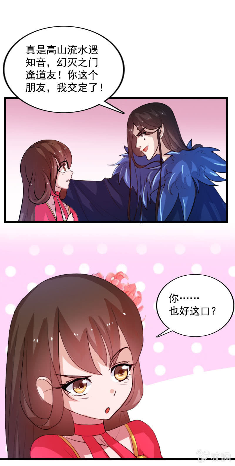 第74话：原来是道友~-第77话