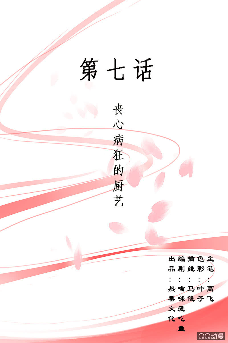 第七话：丧心病狂的厨艺-第9话